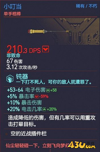 赛博朋克2077小叮当如何获取 不朽武器获取攻略