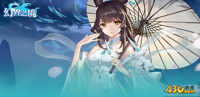 《幻界之境》阵容怎么搭 暴击输出阵容搭配指南