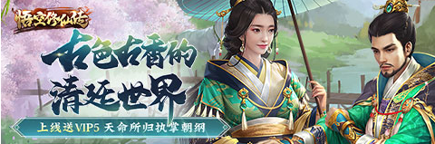 《悟空修仙传》新手怎么玩 新手玩法攻略