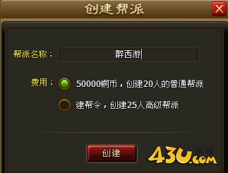 《醉西游》帮派系统怎么样 帮派系统玩法攻略
