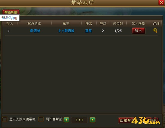 《醉西游》帮派系统怎么样 帮派系统玩法攻略