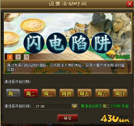 《醉西游》闪电陷阱是什么 闪电陷阱玩法攻略