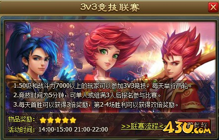 《醉西游》跨服3V3怎么玩 跨服3V3玩法攻略