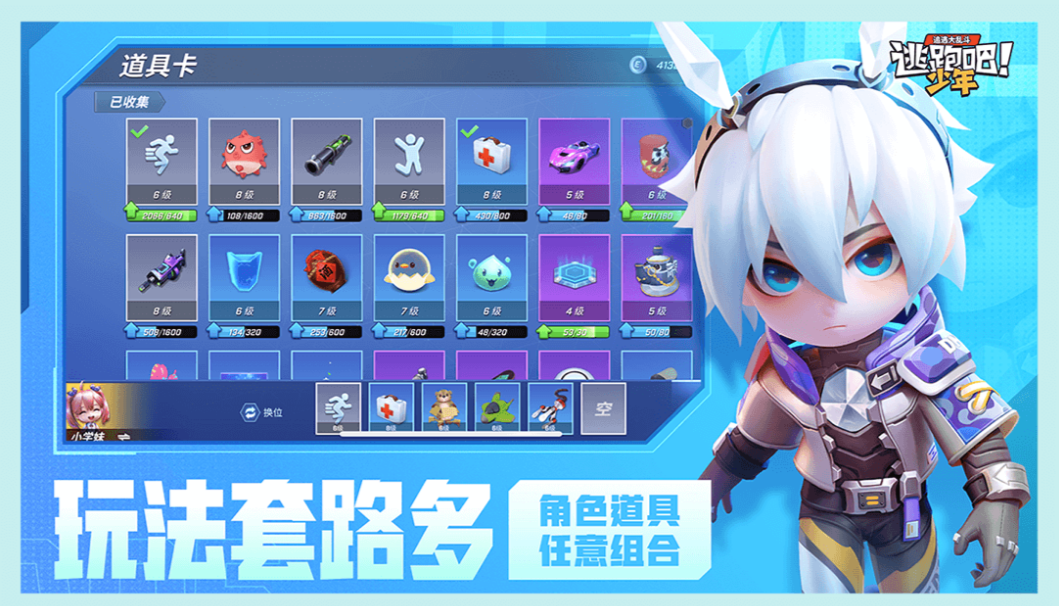逃跑吧少年激活码有什么 福利礼包大全