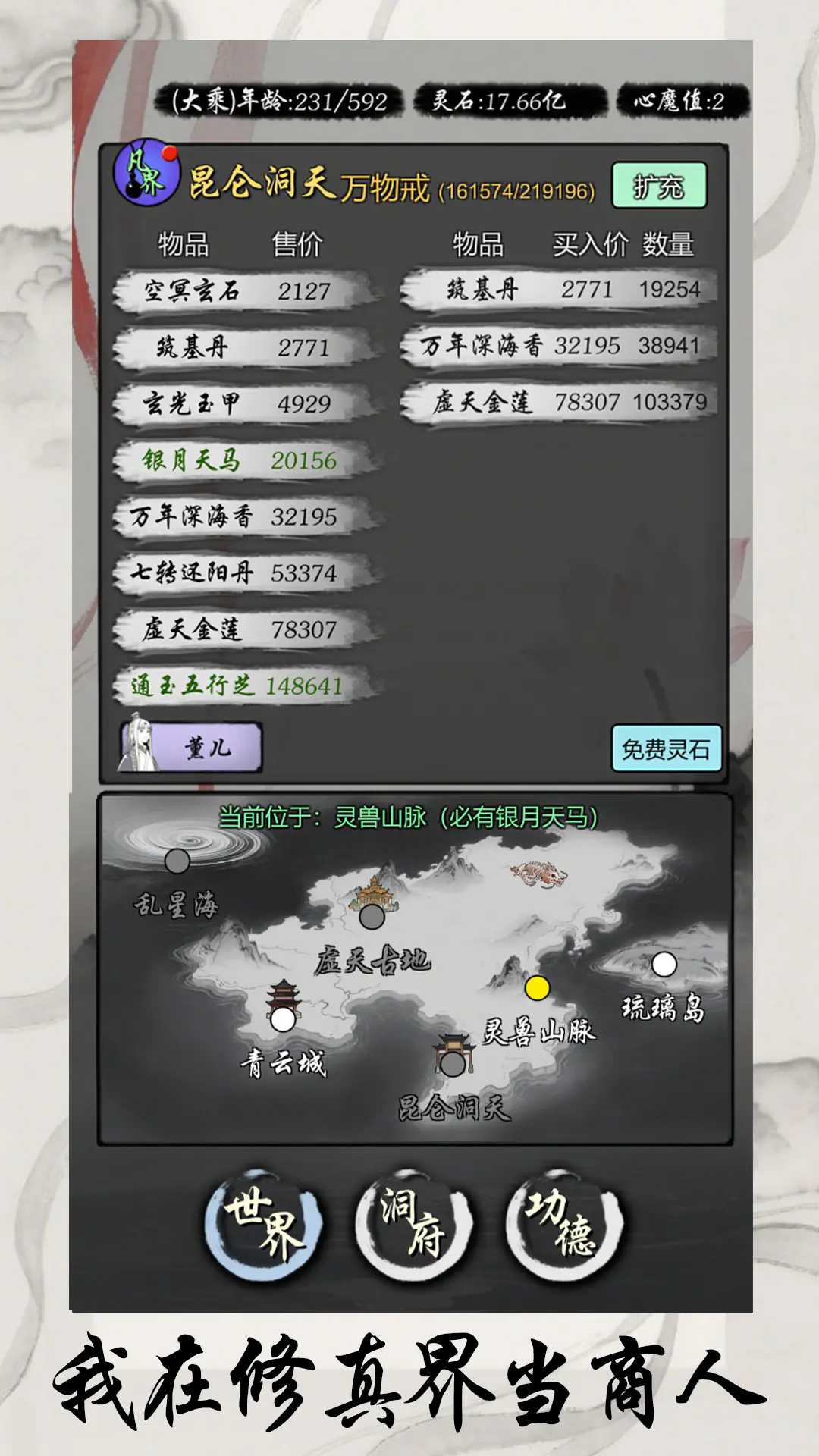灵宝经商手册兑换码长期可用 2025激活码有效