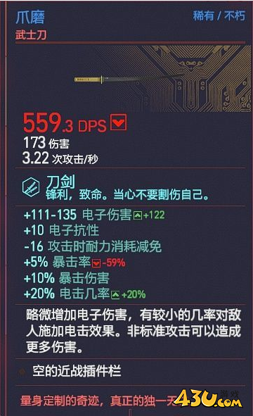 赛博朋克2077抓磨如何获取 不朽武器获取攻略