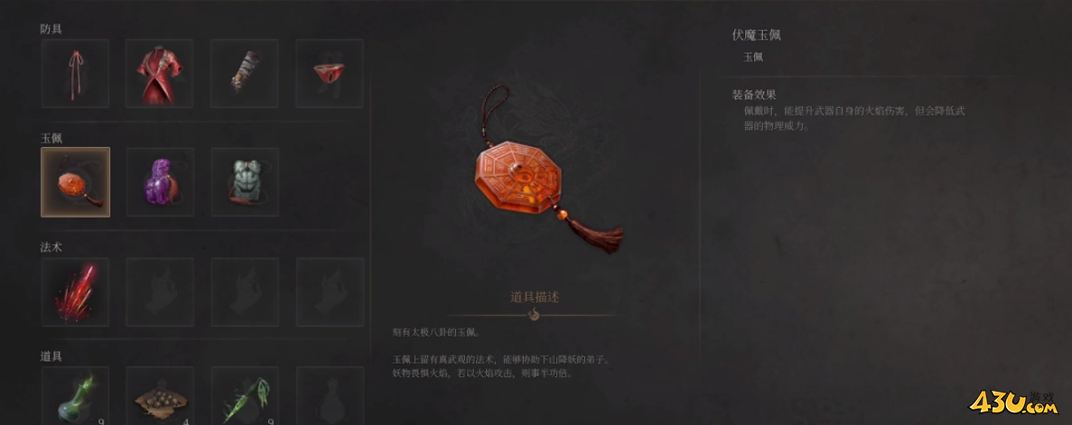 明末：渊虚之羽伏魔玉佩怎么获取 伏魔玉佩获得方法介绍