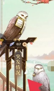 如鸢突发情况次数如何增加 突发情况次数增加方法