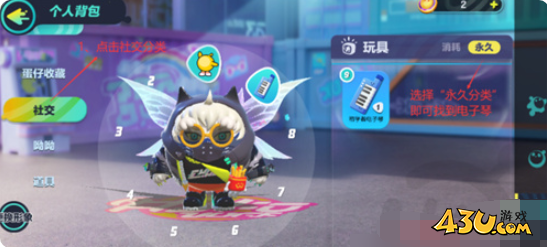 蛋仔派对电子琴怎么使用 电子琴使用方法