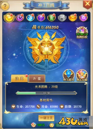 《守护英雄传说》神王图腾怎么玩 神王图腾玩法介绍
