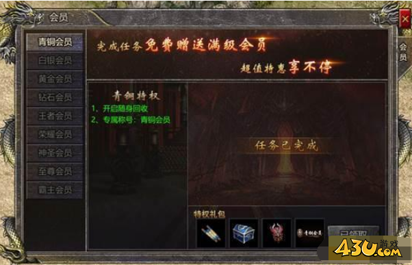 《伏魔战歌》会员系统怎么玩 会员系统玩法介绍
