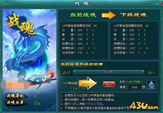 《凡人修真2》战魂系统怎么玩 战魂系统攻略