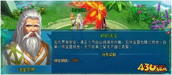 《凡人修真2》法宝系统怎么玩 法宝系统攻略