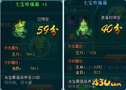 《凡人修真2》法宝系统怎么玩 法宝系统攻略