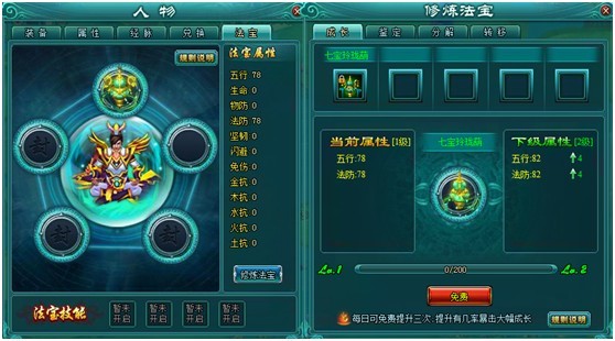 《凡人修真2》法宝系统怎么玩 法宝系统攻略