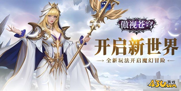 《傲视苍穹》恶魔广场特色玩法怎么玩 恶魔广场特色玩法介绍