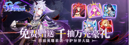 《守护英雄传说》光源矿脉怎么玩  光源矿脉玩法介绍