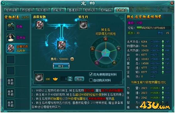 《凡人修真2》宠物转生怎么玩 宠物转生攻略