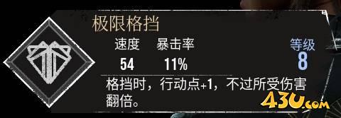 光与影33号远征队符文怎么获得 极限格挡符纹获取方法