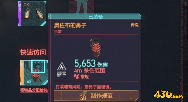 赛博朋克2077奥佐布的鼻子如何获取 不朽武器获取攻略