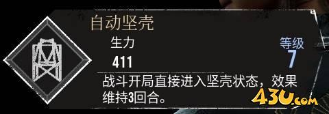 光与影33号远征队符文怎么获得 自动坚壳符纹获取方法