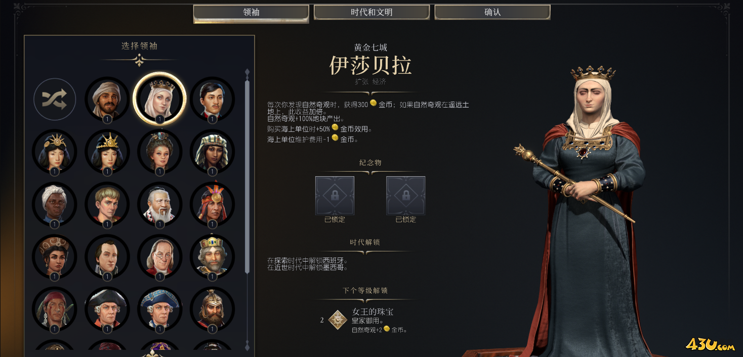 文明7伊莎贝拉领袖介绍 领袖能力详细介绍