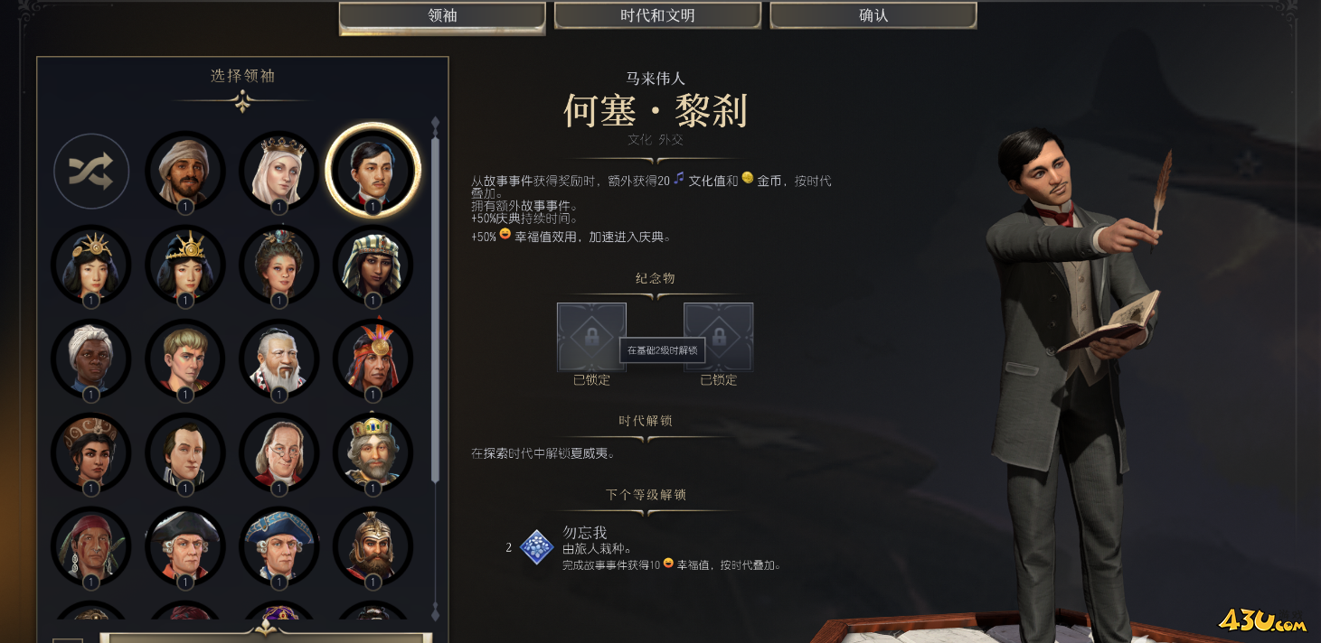 文明7何塞·黎刹领袖介绍 领袖能力详细介绍
