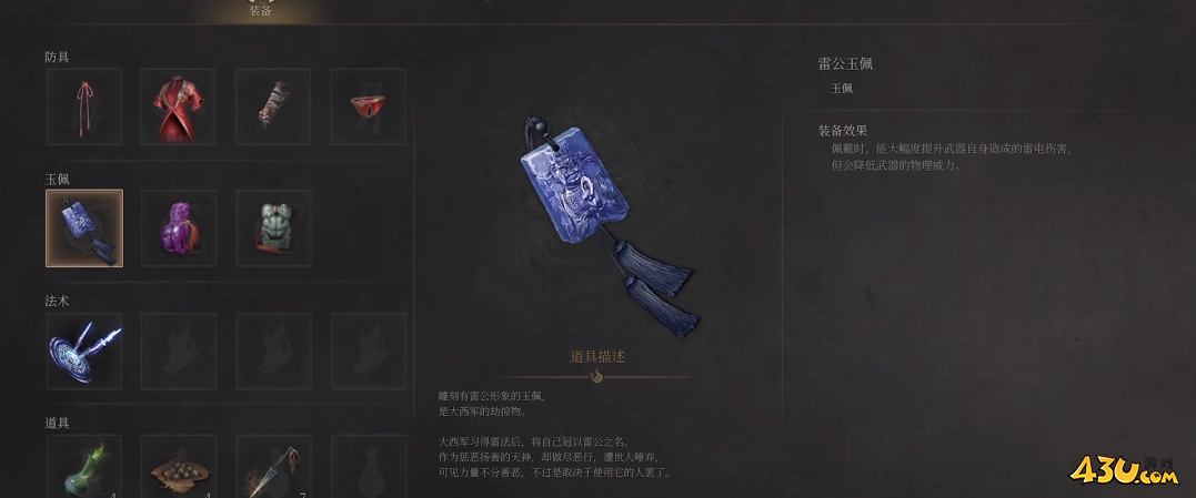 明末：渊虚之羽雷公玉佩怎么获得 雷公玉佩方法介绍