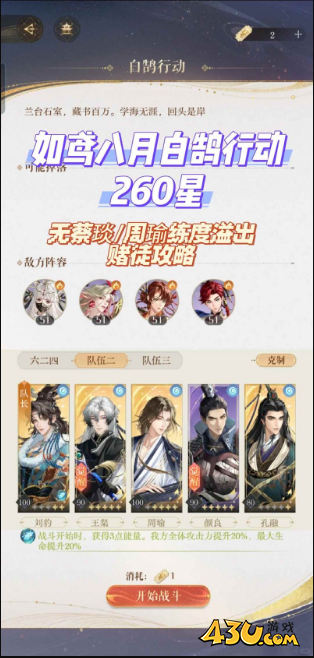 如鸢八月白鹄怎么玩 八月白鹄行动攻略