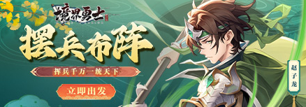 《境界勇士》阵容怎么搭 最强阵容搭配指南