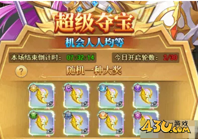 《守护英雄传说》超级夺宝怎么玩 超级夺宝玩法介绍