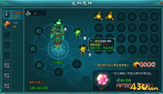 《凡人修真2》元神系统怎么玩 元神系统攻略