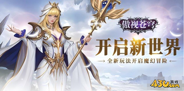 《傲视苍穹》掠夺宝藏怎么玩 掠夺宝藏玩法攻略