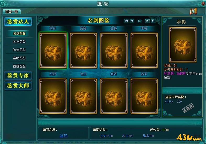 《凡人修真2》 图鉴收集系统怎么玩  图鉴收集系统攻略