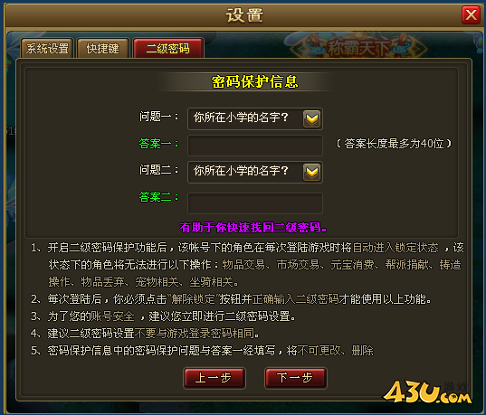 《醉西游》如何设置二级密码 二级密码使用指南
