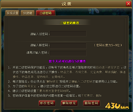 《醉西游》如何设置二级密码 二级密码使用指南
