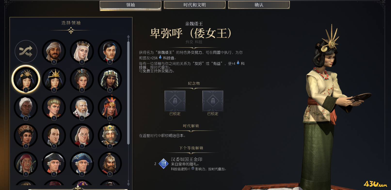 文明7卑弥呼（倭女王）领袖介绍 领袖能力详细介绍