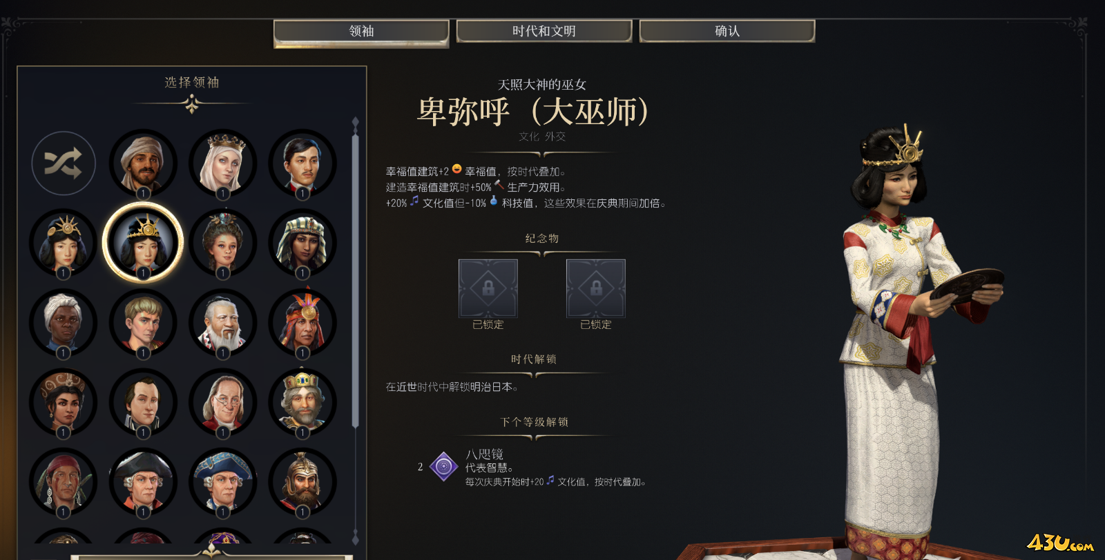 文明7卑弥呼（大巫师）领袖介绍 领袖能力详细介绍