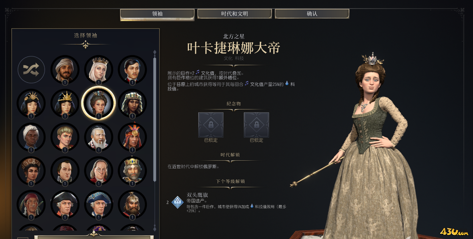 文明7叶卡捷琳娜大帝领袖介绍 领袖能力详细介绍