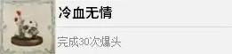 四海兄弟故乡冷血无情解锁攻略 成就解锁条件说明