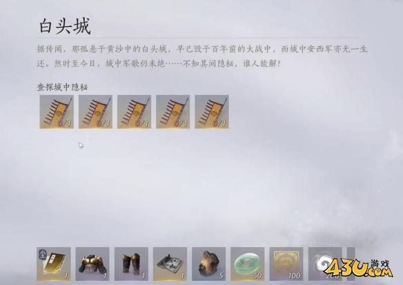 燕云十六声白头城任务怎么玩 白头城任务图文攻略