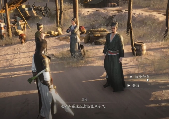 燕云十六声神秘的借条任务怎么玩 神秘的借条任务图文攻略
