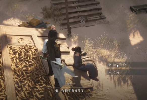 燕云十六声神秘的借条任务怎么玩 神秘的借条任务图文攻略