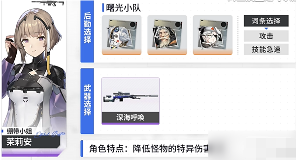 尘白禁区琴诺怎么组队 琴诺最强配队阵容推荐