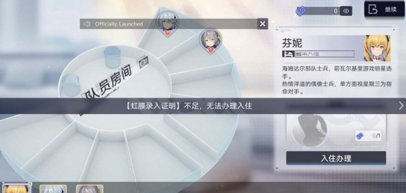 尘白禁区虹膜录入证明怎么获得 虹膜录入证明获取攻略