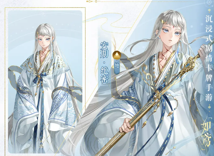 如鸢安期是什么角色 安期角色介绍