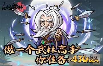 《自创武林》莲台怎么玩 莲台玩法攻略