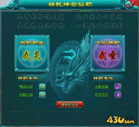 《凡人修真2》飞仙转职怎么玩  五行属性攻略