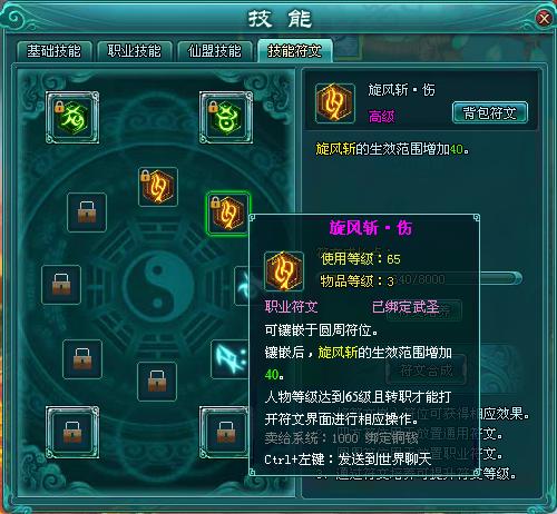 《凡人修真2》符文系统怎么玩  符文系统攻略