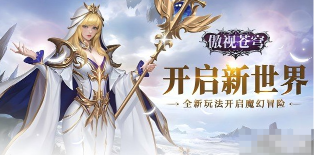 《傲视苍穹》神装幻化怎么玩 神装幻化玩法攻略